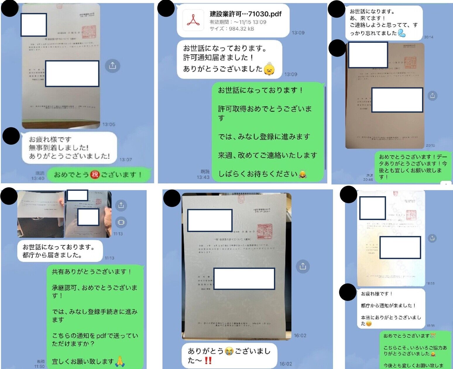 建設業許可の通知が届いた瞬間のLINEメッセージ
