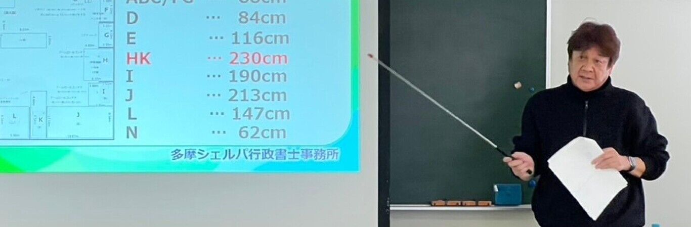 許認可セミナーで登壇する多摩シェルパ行政書士事務所の代表行政書士